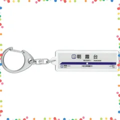 2025年最新】東武東上線 キーホルダーの人気アイテム - メルカリ