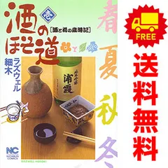 【12月スーパーSALE 15%OFF】 2025年最新】酒のほそ道 全巻の人気アイテム - メルカリ 全巻セット