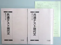 2024年最新】駿台テキスト 共通テスト現代文の人気アイテム - メルカリ