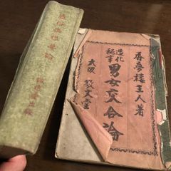希少】江戸期 木版刷『書画必携 名家全書』空海 弘法大師 掲載 骨董