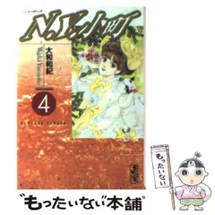 2024年最新】大和和紀の人気アイテム - メルカリ