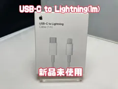 新品未開封 Apple USB-C to Lightning (1m)　MX0K2FE/A