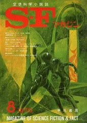 2024年最新】SFマガジンの人気アイテム - メルカリ