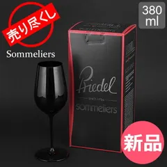 2025年最新】リーデルソムリエの人気アイテム - メルカリ