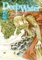 2025年最新】deep water 清水玲子の人気アイテム - メルカリ