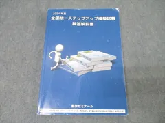 薬ゼミ ステップアップ模試 解答解説の通販 by M｜ラクマ