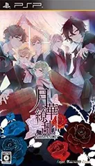 【中古】月華繚乱ROMANCE (通常版) - PSP