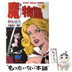 2025年最新】魔物語 愛しのベティの人気アイテム - メルカリ