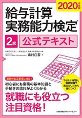 2024年最新】給与計算実務能力検定 2023の人気アイテム - メルカリ