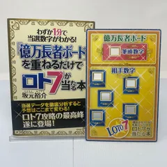 2025年最新】ロト7 本の人気アイテム - メルカリ