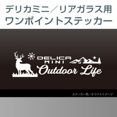 三菱デリカミニ用／リアワンポイントステッカー D