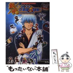 【中古】 銀魂でぃ～えす万事屋大騒動!華の大江戸かぶき町案内書 バンダイナムコゲームス公式攻略本 ニンテンドーDS版 (Vジャンプブックス) / Ｖジャンプ編集部 / 集英社