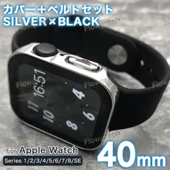 apple watch カバー アップルウォッチ カバー バンド ラバー ベルト ケース セット FF-RB-405 SK 40mm