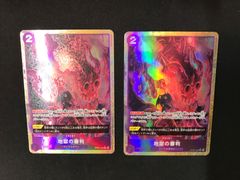★209　ワンピースカード　地獄の審判　OP02-089　パラレル　2枚セット