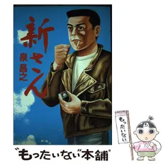 2025年最新】泉昌之の人気アイテム - メルカリ