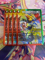 蒼き団長 ドギラゴン剣  ドラゴン娘
