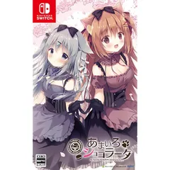 あまいろショコラータ - Switch