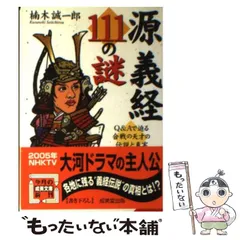 2024年最新】源義経の人気アイテム - メルカリ