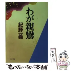 紀野一義　カセット　6セット　『わが心の歎異抄』　『観音経の風光』　ラジオたんぱ 紀野一義カセット6セット『わが心の歎異抄』『観音経の風光