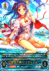 シャドウバースエボルヴ 砂浜の調べ・リテュエル SP 状態B〕砂浜の調べ・リテュエル【UR】{SP01-U23} - カード