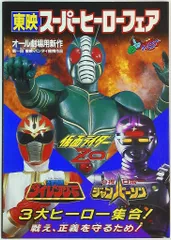 「’９３ 東映スーパーヒーローフェア」公開記念びっくりイラストプレート（非売品） 93 東映スーパーヒーローフェア」公開記念びっくりイラスト