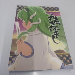 かぜなきし  東方Project  いよかん
