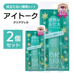 コージー アイトーク クリア 2個セット 緑 透明タイプ 二重 奥二重 一重 【▲】 /アイトーククリアジェル2個セット