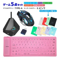 Nintendo Switch/PS4/PS3対応 ゲーム5点セット 85キーシリコンキーボード マウス コンバーター スタンド 変換アタブター Flex85/H3/DOBE/アキトモ USB接　マウスデザイン：TYPE-A　キーボード：E.ピンク