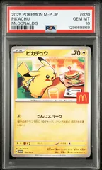 ポケモンカード ピカチュウ マック マクドナルド プロモ 020/M-P PSA10 #10997