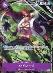 【中古】ONE PIECEカードゲーム OP01-114[R]：X・ドレーク(パラレル版)