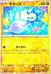 キラーメ(110/190)(ミラー)のサムネイル