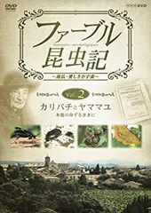 2025年最新】ファーブル昆虫記 dvdの人気アイテム - メルカリ