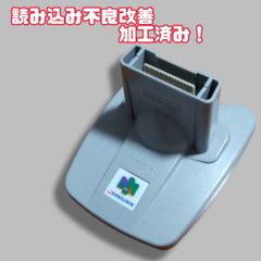 【N64】GBパック 接触不良対策済み！