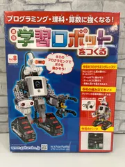 2025年最新】週刊学習ロボットをつくるの人気アイテム - メルカリ