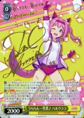 【中古】ヴァイスシュヴァルツ UMA/W106-013SP[SP]：(ホロ)うららん一等賞♪ ハルウララ(首藤志奈金箔押しサイン入り)のサムネイル