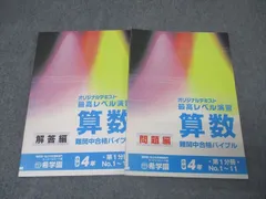 希学園　一年分　フルセット最高レベル演習算数　３年生 楽天市場】希学園 小3 最高レベル演習算数 オリジナルテキスト 第1〜4