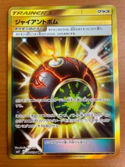 ジャイアントボム SM11 C 114/094 UR 状態A ★ ポケカ