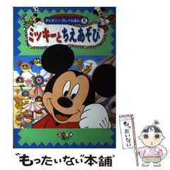 ディズニー ヴィンテージポスター B2 まんが大行進 ミッキーマウス