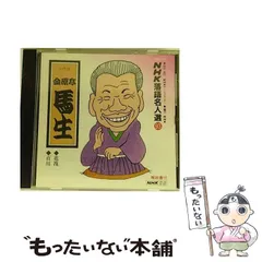 2026年最新】落語CDブック 人形町末広 圓生独演会の人気アイテム