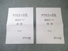 2025年最新】浜学園 暗記カードの人気アイテム - メルカリ