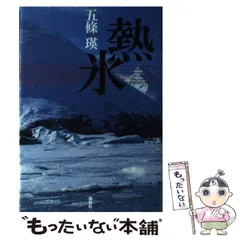 五條瑛 革命小説シリーズ完結セット全10冊 愛罪 純棘 狂血