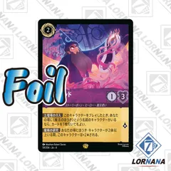 ロルカナ　ディアブロ　レジェンダリー　フォイル加工 ホイル 逆襲のアースラ ロルカナ ディアブロ レジェンダリー ディズニー 逆襲のアースラ