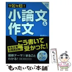 2025年最新】サクセス小論文の人気アイテム - メルカリ