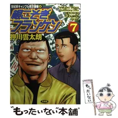 根こそぎフランケン　押川雲太朗サイン入り　ミニ色紙付き Yahoo!オークション -「色紙 サイン」(青年) (漫画、コミック)の