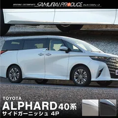 SUSTINA　モデリスタ サイドスカート 助手席側前 ヴェル40系 新型ALPHARD40系】モデリスタ・サイドスカート取り付け「前編