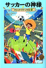 2025年最新】マジックツリーハウス 38の人気アイテム - メルカリ