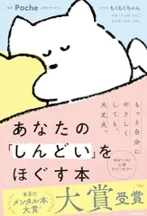 あなたの「しんどい」をほぐす本