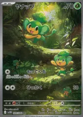 ヤナップar バオップar ヒヤップar 進化ライン5セット　まとめ売りa697 m44338554592_1.jpg?1692692919