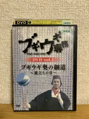 ブギウギ専務DVD vol.1 ブギウギ 奥の細道 ~旅立ちの章~ DVD