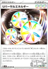 【UC】リバーサルエネルギー【071/071】